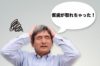 治療中の歯の仮歯が取れた場合はどうするべき？対処方法・注意点などを説明